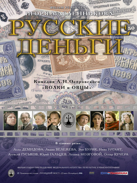 Русские деньги