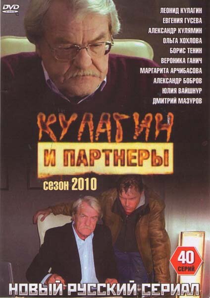 Кулагин и партнеры