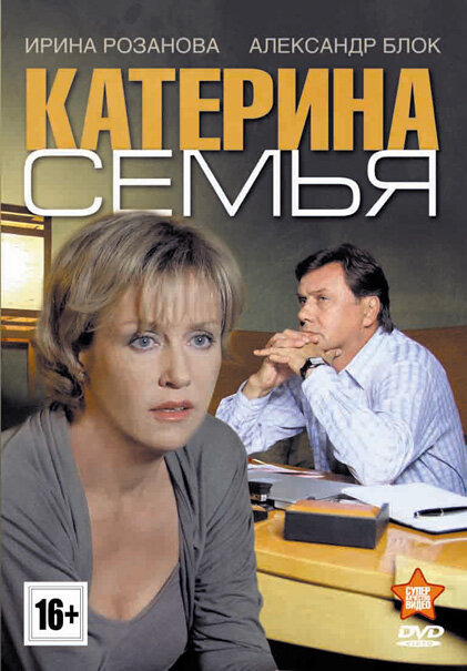 Катерина 3: Семья