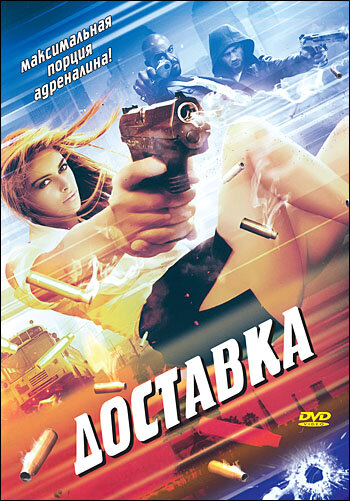 Доставка