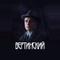 Вертинский