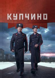 Купчино