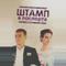 Штамп в паспорте