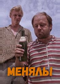 Менялы