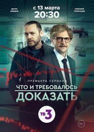 Что и требовалось доказать