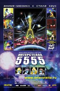 Интерстелла 5555: История секретной звездной системы Интерстелла 5555: История секретной звездной системы