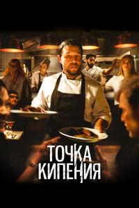 Точка кипения Точка кипения
