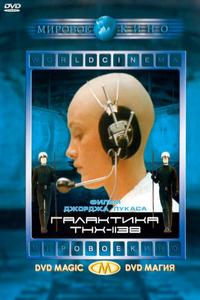 Галактика ТНХ-1138 Галактика ТНХ-1138
