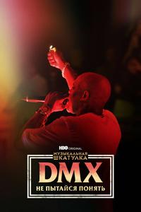 Музыкальная шкатулка. DMX: Не пытайся понять Музыкальная шкатулка. DMX: Не пытайся понять