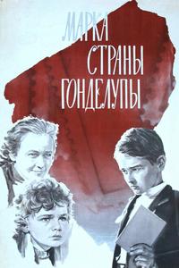 Марка страны Гонделупы Марка страны Гонделупы