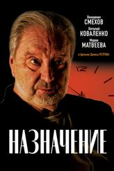 Назначение