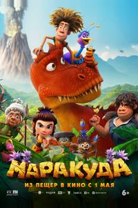 Маракуда Маракуда