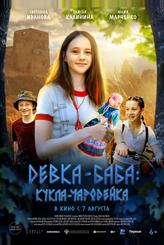Девка-баба: Кукла-чародейка