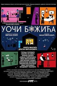 Накануне Рождества