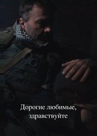 Дорогие любимые, здравствуйте