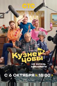 Кузнецовы ТВ