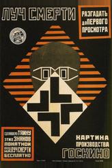 Луч смерти