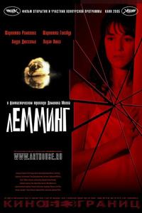 Лемминг Лемминг