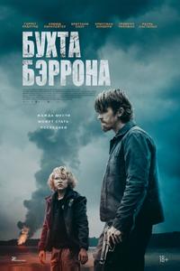 Бухта Бэррона Бухта Бэррона