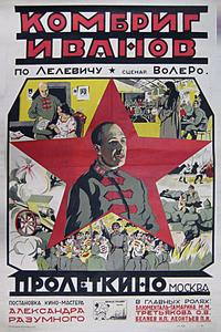 Комбриг Иванов