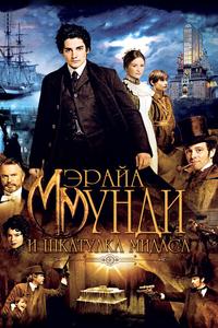 Мэрайа Мунди и шкатулка Мидаса Мэрайа Мунди и шкатулка Мидаса