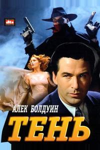 Тень Тень