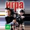 Игра