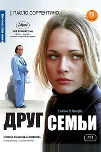 Друг семьи Друг семьи