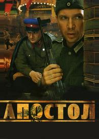 Апостол