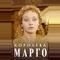 Королева Марго