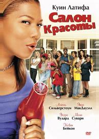 Салон красоты