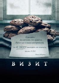 Визит