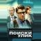 Поиски улик