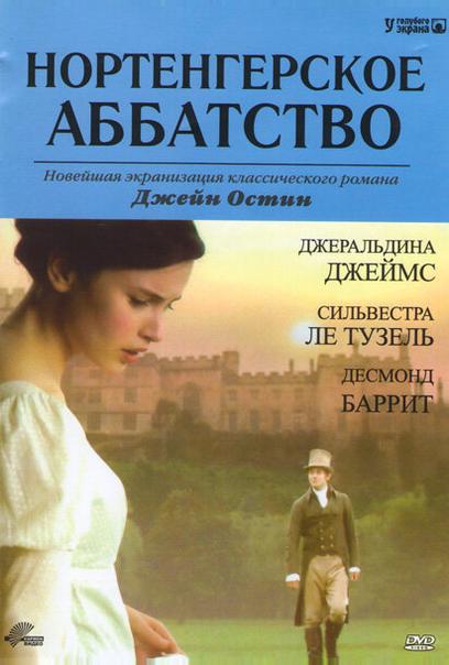 Нортенгерское аббатство